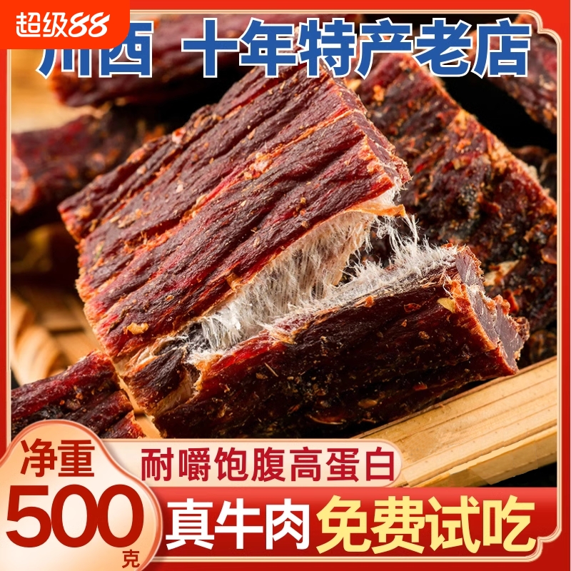 风干牛肉干 四川西藏特产 手撕健身营养麻辣嚼劲孕妇解馋营养零食