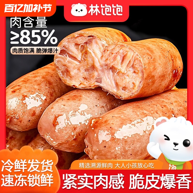 林饱饱脆皮烤肠地道黑椒玉米肉肠烤肠爆汁空气炸锅食材烧烤速食