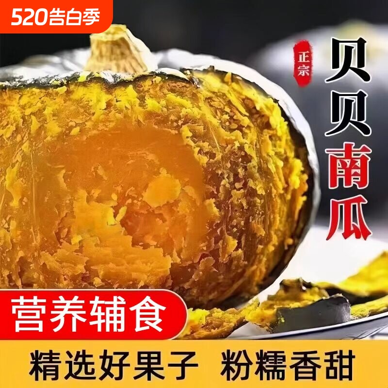 贝贝南瓜正宗板栗味小南瓜新鲜宝宝辅食粉糯营养丰富优质嫩南瓜