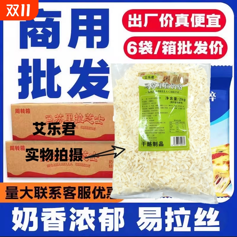 马苏里拉芝士碎2Kg商用批发拉丝披萨焗饭大包门店奶酪粒拉丝烘焙