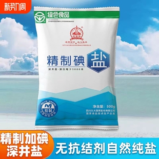 蓬盐精制盐家用食用盐深井加碘500g 5袋不添加抗结剂甲状腺日晒