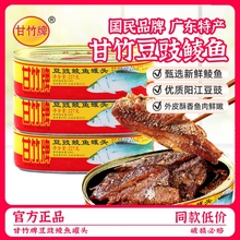 甘竹牌豆豉鲮鱼罐头*3罐装熟食腌制鱼肉罐头广东下饭菜旗舰店品质