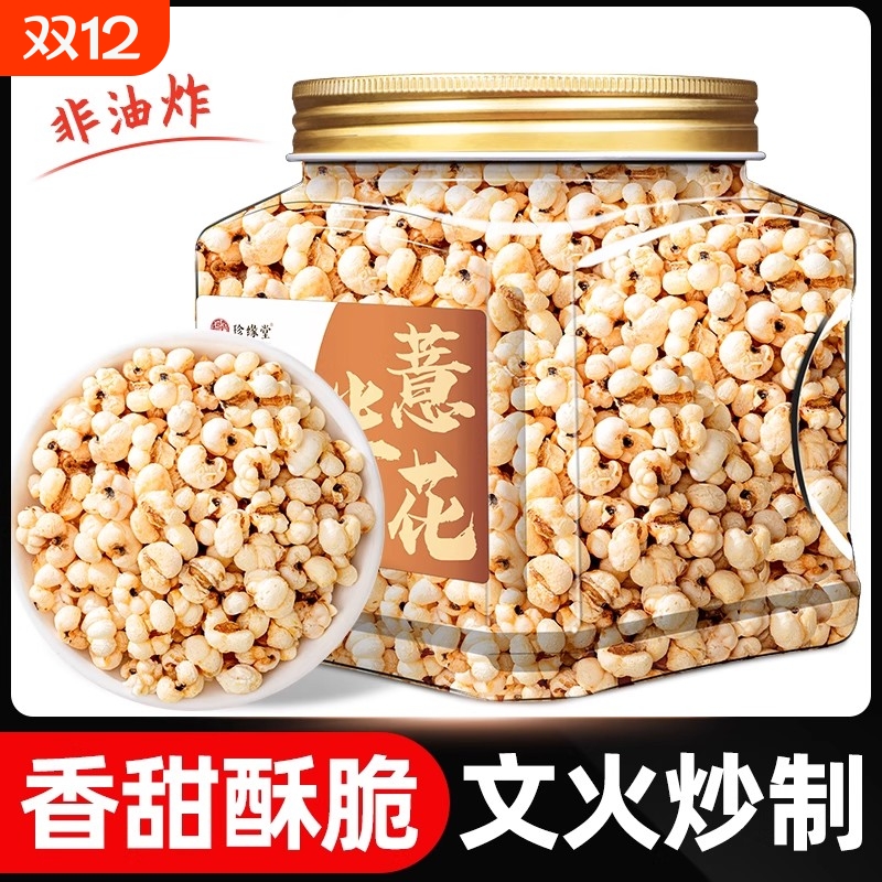 贵州正宗炒薏米仁2斤熟薏仁米