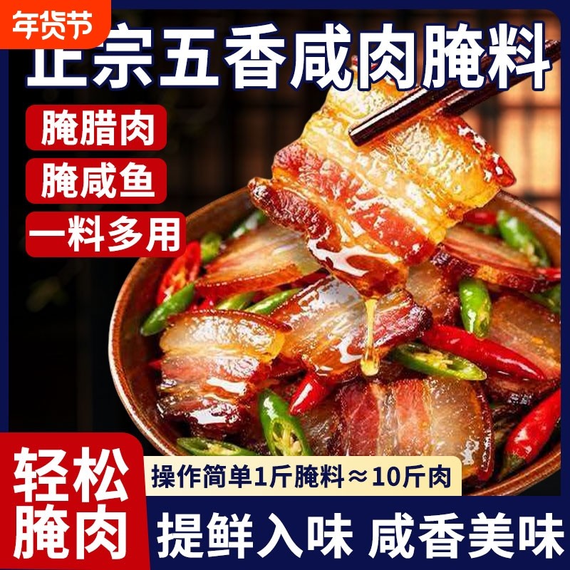 五香咸肉腌料包官方旗舰店四川腌鱼肉腊肉肠腌鸡鸭调味料香料家用,粮油调味/速食/干货/烘焙,烧烤调料/腌料,淘宝优惠券,粉丝福利购,淘宝优惠卷