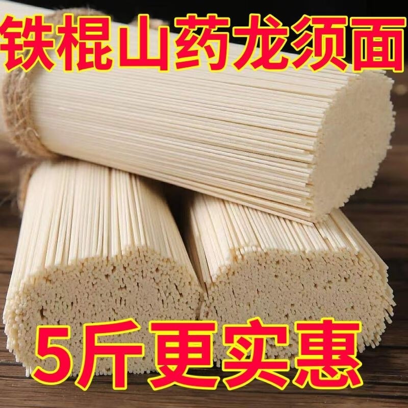 铁棍山药龙须面山药面条细面营养面挂面手工宽面拌面袋装炒面食用
