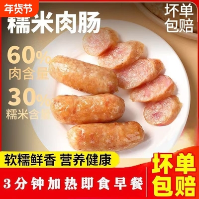 正宗糯米肠糯米肉肠鲜肉冷冻半成品空气炸锅烤肠地道肠早餐速食烤