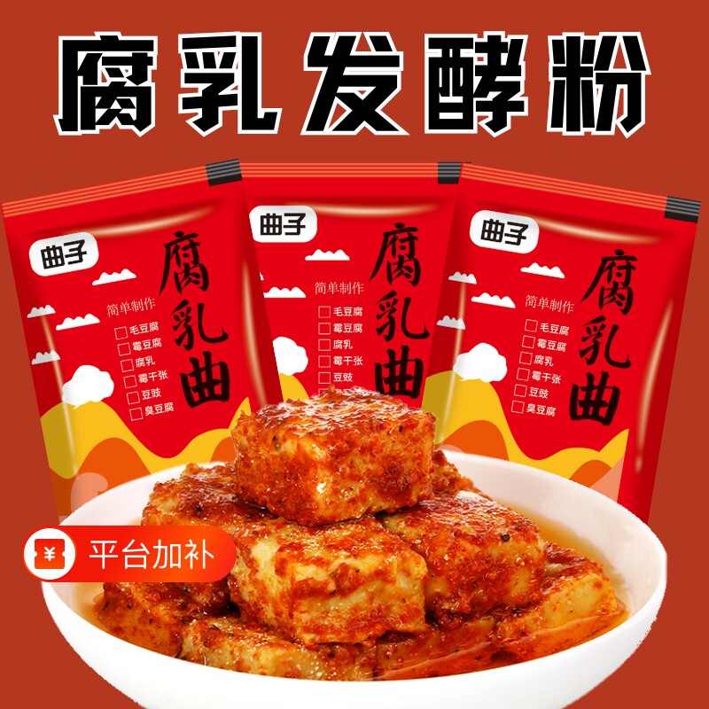 腐乳曲粉发酵菌粉豆豉臭豆腐长白毛霉豆毛豆腐酵母家用新鲜快速