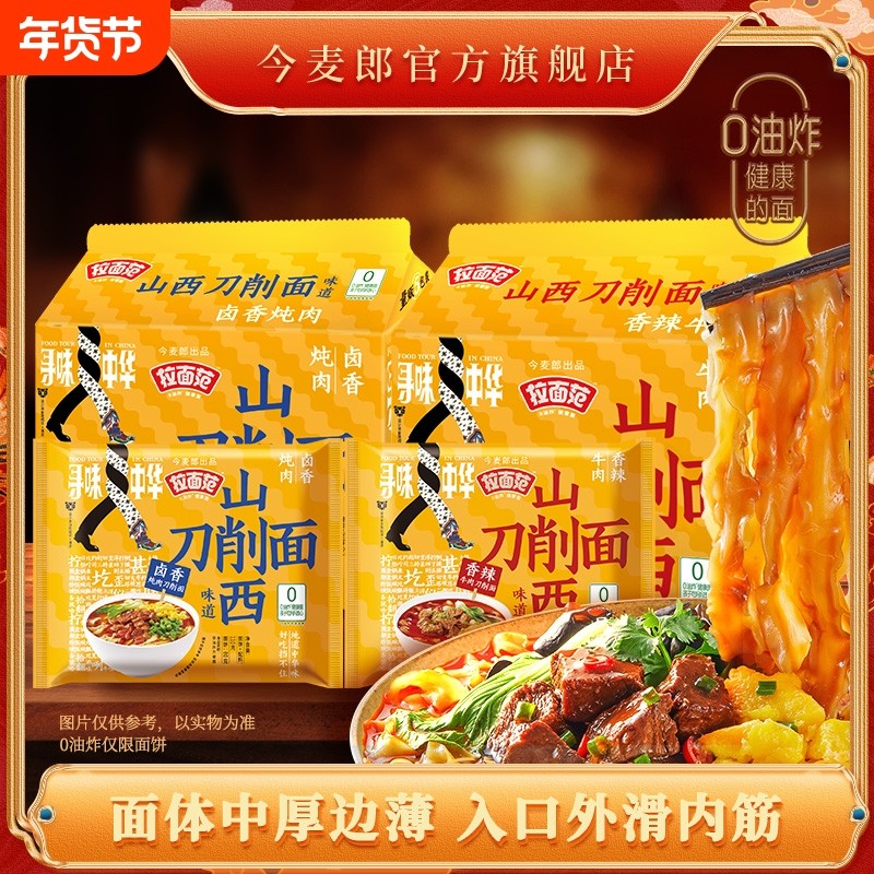 今麦郎山西刀削面袋装速食泡面方便面安徽板面拉面特色宽面地方,粮油调味/速食/干货/烘焙,冲泡方便面/拉面/面皮,淘宝优惠券,粉丝福利购,淘宝优惠卷