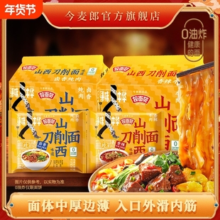 今麦郎山西刀削面袋装速食泡面方便面安徽板面拉面特色好吃宽面