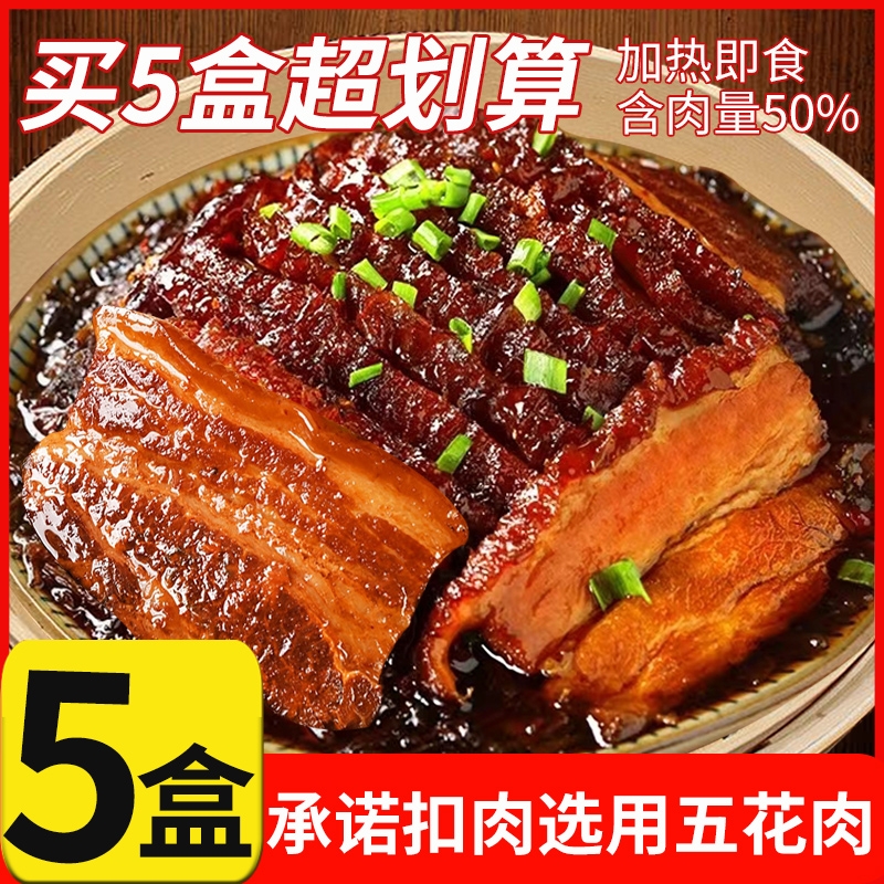 正宗梅菜扣肉加热即食半成品预制菜梅干菜熟食聪商用厨官方旗舰店