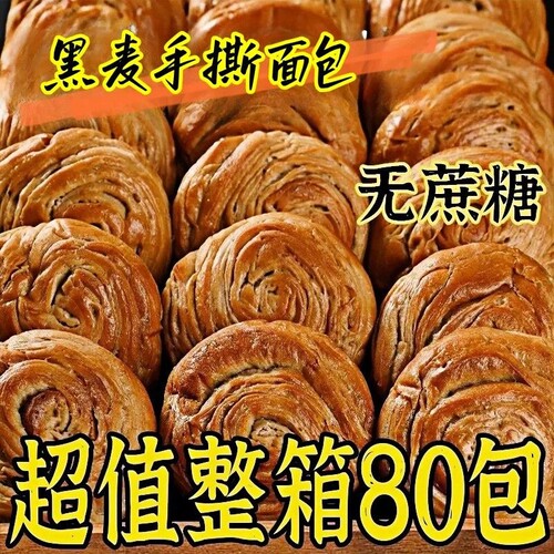 无加蔗糖手撕面包糖尿病人食品无糖精专用全麦粗粮代早餐控糖整箱