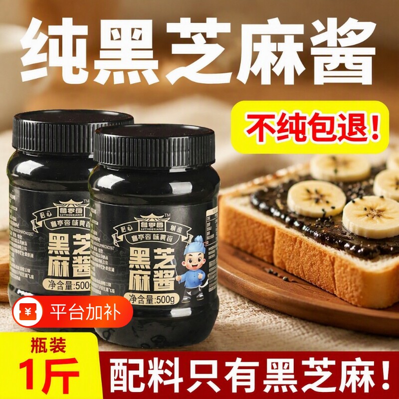 纯黑芝麻酱商用正宗火锅蘸料烘焙辅食奶茶抹面包早餐调料酱源头