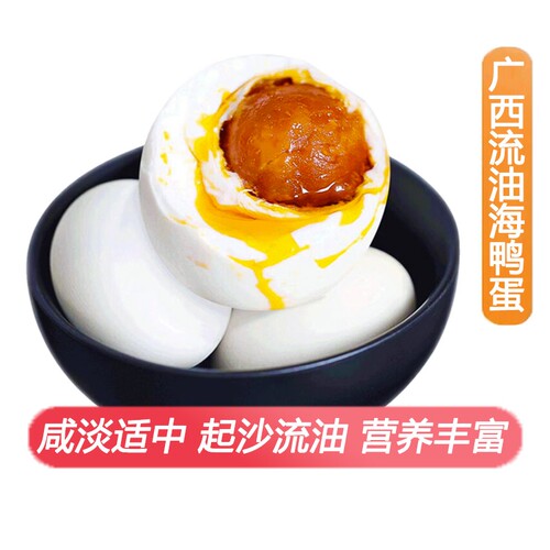 海鸭蛋广西北部湾红树林流油20枚烤鸭蛋咸鸭蛋特产咸蛋蛋黄新鲜
