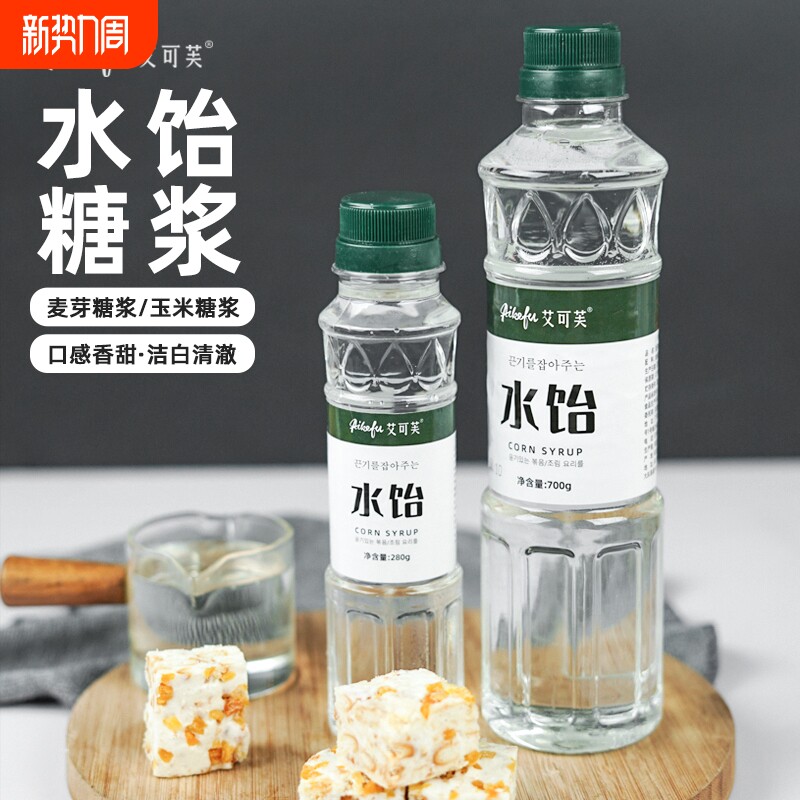 水饴麦芽玉米糖浆月饼牛轧糖糯米船太妃糖qq软糖水怡原料烘焙用
