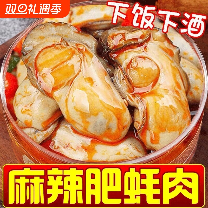 蒜蓉粉丝生蚝罐头即食麻辣生蚝肉罐海鲜熟食新鲜海蛎子小吃下饭菜