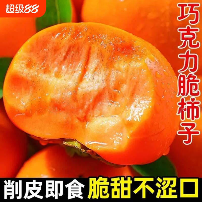 山西脆柿现货阳丰甜脆柿子整箱新鲜冰糖应季水果脆甜批发无核甜