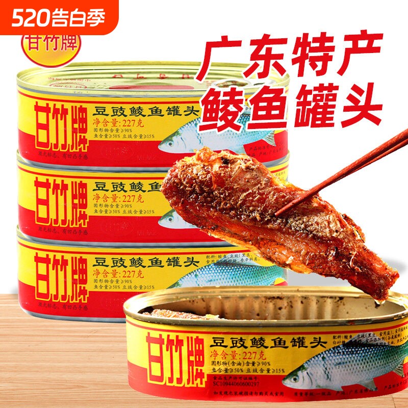 甘竹牌豆豉鲮鱼罐头*3熟食鱼肉罐头广东下饭菜旗舰店品质豆豉鱼