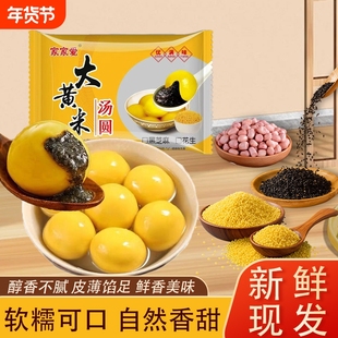 大黄米汤圆黑芝麻馅花生馅多味半成品速冻冷冻元宵宁波汤圆家用装