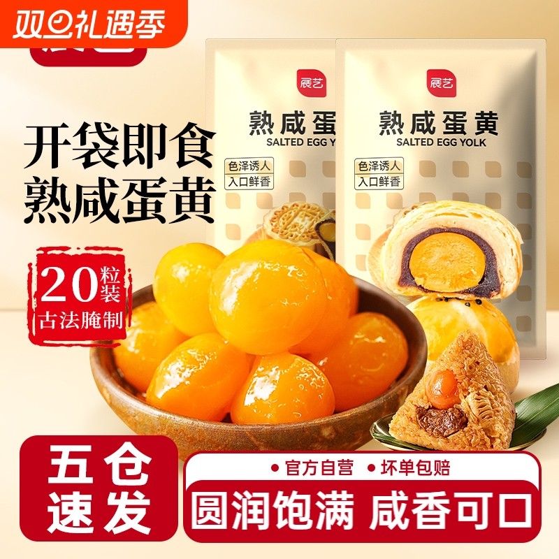 展艺即食熟鸭蛋黄月饼专用馅料包粽子咸蛋黄拌面咸鸭蛋黄酥烘焙