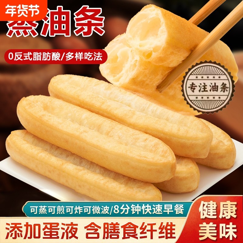 蒸油条酥脆早餐主食速食冷冻半成品早餐爆款香酥小油条软香酥油炸,粮油调味/速食/干货/烘焙,油条/春卷,淘宝优惠券,粉丝福利购,淘宝优惠卷