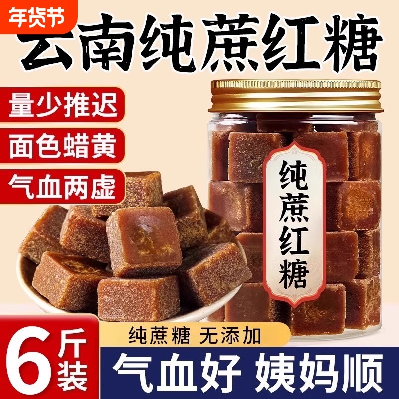 云南特产正宗古法原汁红糖纯手工熬制纯甘蔗老红糖方块土红糖5斤
