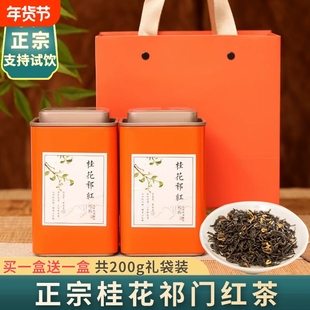 桂花祁红安徽祁门红茶伴手礼袋盒装自饮罐装小罐装红茶送礼共200g