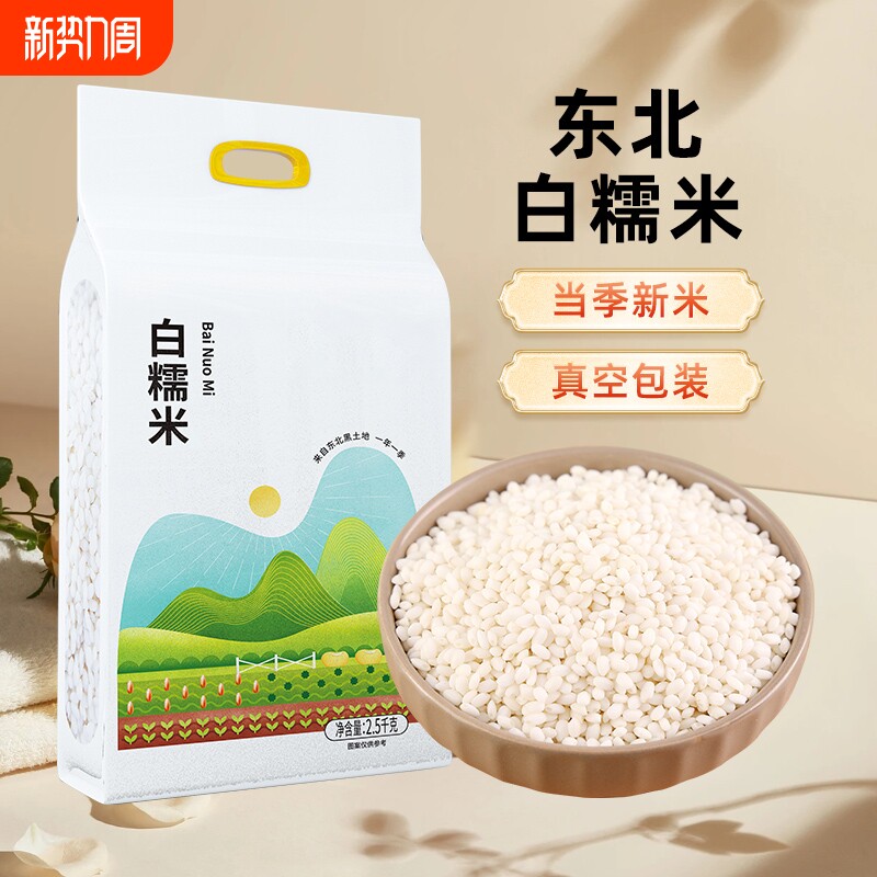 2025新米东北白糯米真空5斤血圆粒江米包粽子专用黏大米黑米饭团