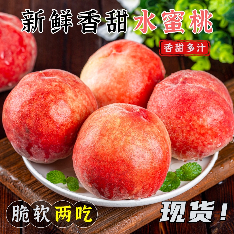 山西水蜜桃现摘新鲜水果脆甜桃子整箱当季大桃子时令毛桃孕妇水果