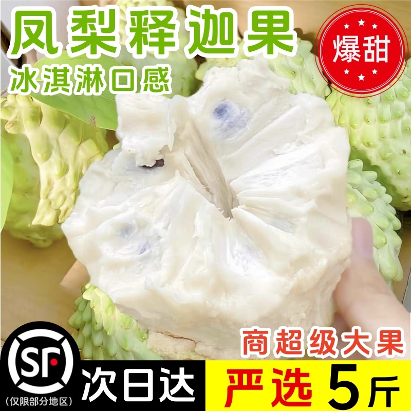 SVIP凤梨释迦果5斤云南新鲜牛奶番荔枝牟尼果整箱水果批发10