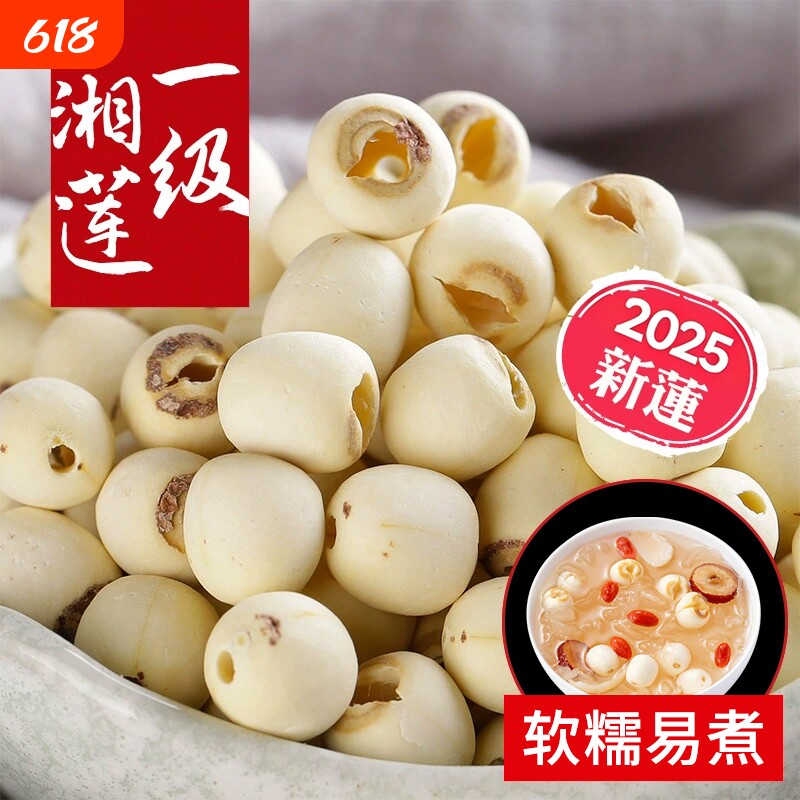 湖南特产湘潭白莲子干货去芯莲米500g无芯磨皮湘莲带芯红莲新鲜
