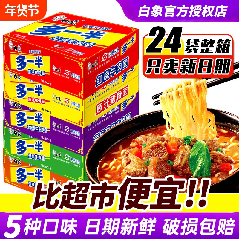 白象方便面多一半猪骨红烧牛肉袋装整箱特价牛肉面鸡蛋组合装酸菜