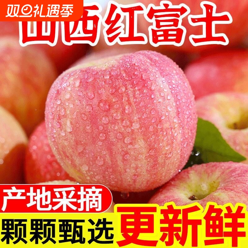 正宗山西红富士苹果脆甜多汁山西丑苹果冰糖心水大果整箱产地直发