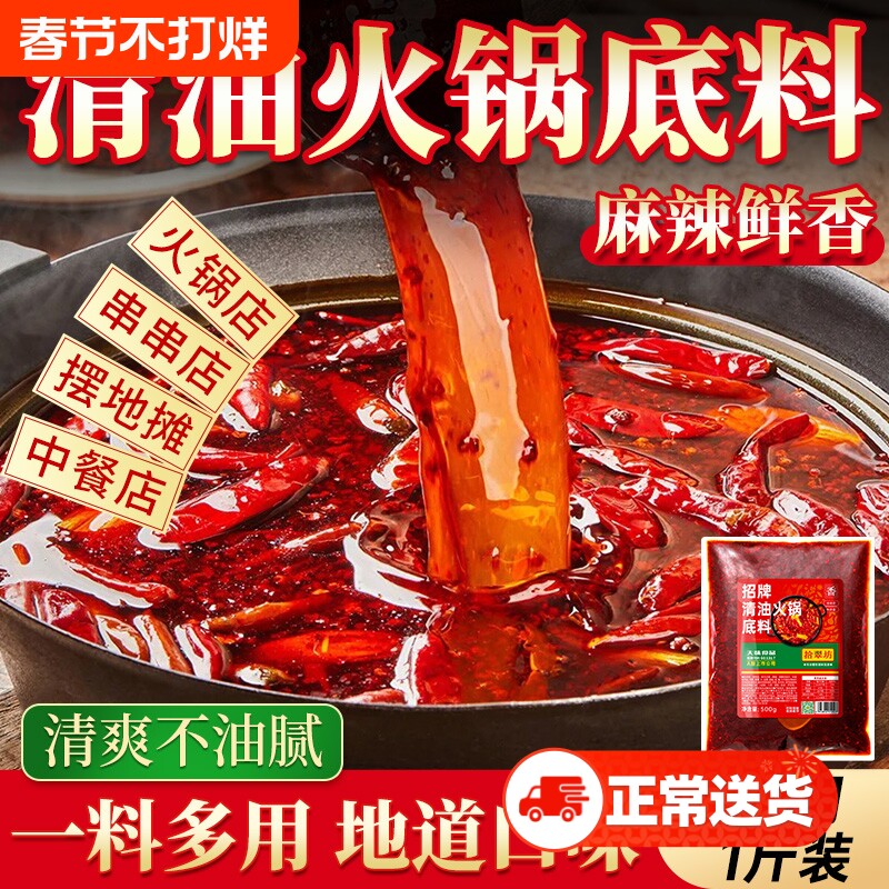 清油火锅底料牛油商用500g四川成都重庆调料火锅店麻辣冒菜家用