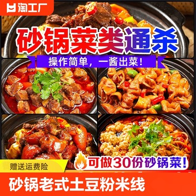 【开店商用】砂锅菜酱料送技术