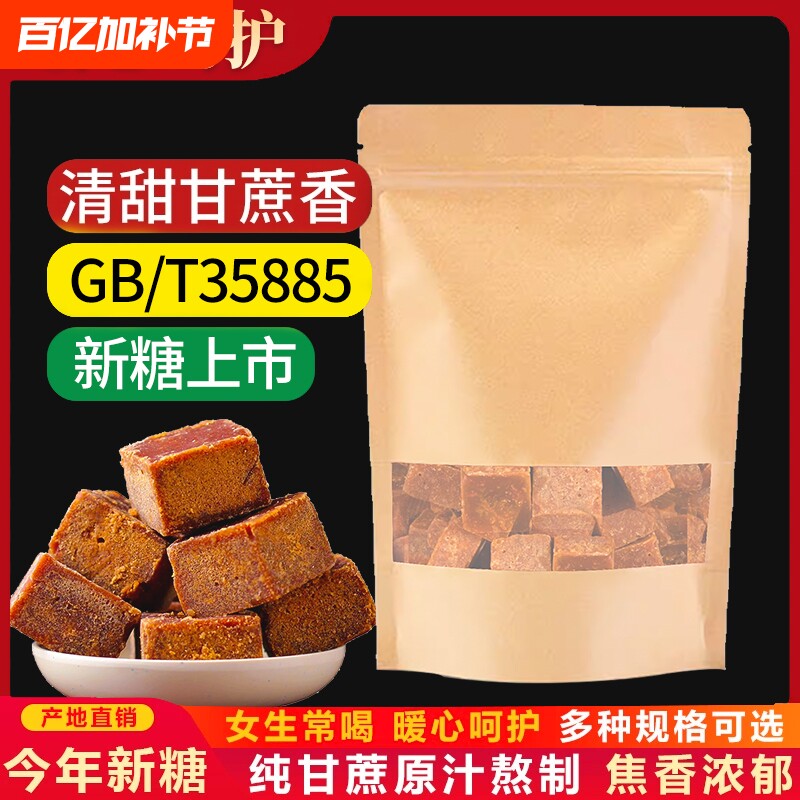 云南方块红糖手工纯甘蔗土红糖块无添加大姨妈月子辟谷产妇食用