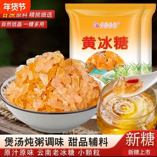 云南小粒黄冰糖罐装泡酒甘蔗碎多晶老土冰糖块家用食用小颗粒传统