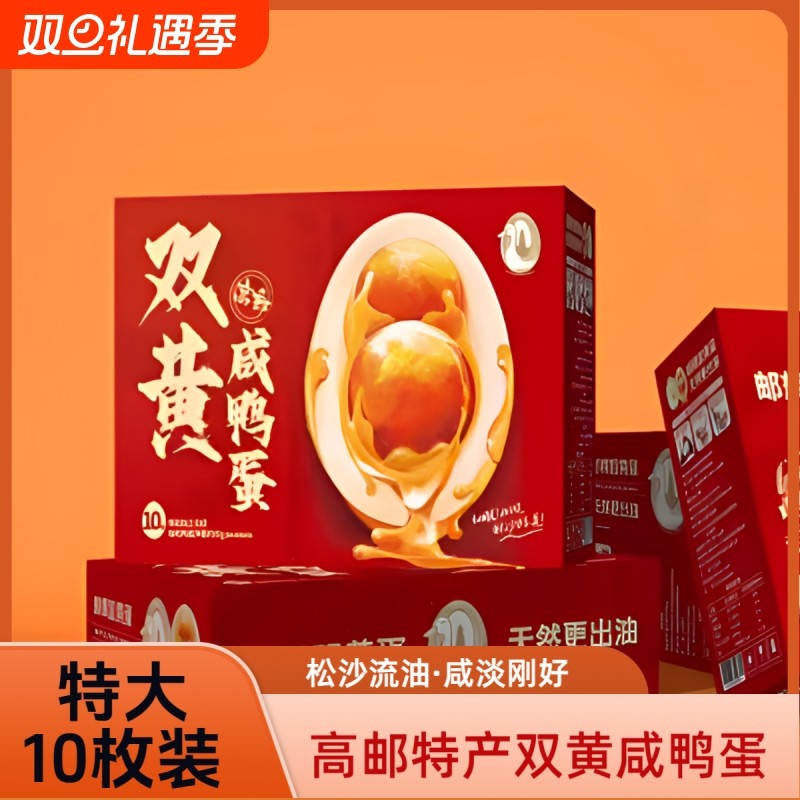高邮双黄咸鸭蛋正宗流油整箱官方旗舰店正品特产礼盒特大即食鸭蛋