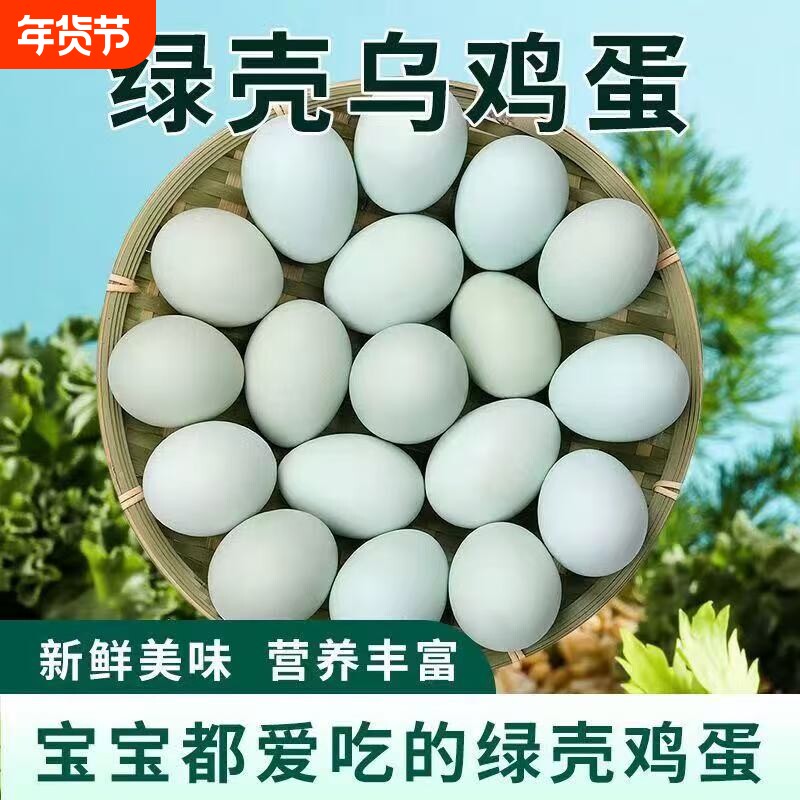 绿壳散养土鸡蛋农家土鸡优质乌鸡蛋高营养健康新鲜现捡现发