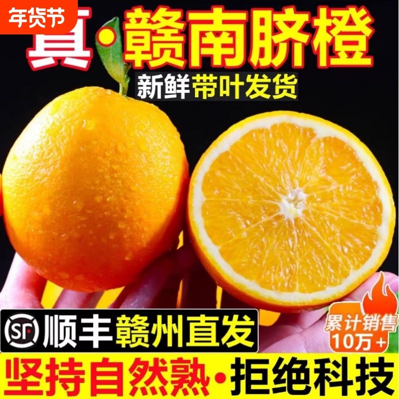 赣南脐橙新鲜江西赣州橙子水果当季新鲜冰糖果冻橙直发官方旗舰店,水产肉类/新鲜蔬果/熟食,橙,淘宝优惠券,粉丝福利购,淘宝优惠卷