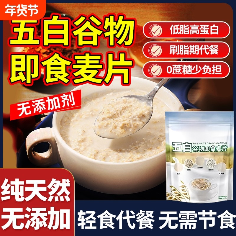 五白谷物即食麦片早餐薏米藜麦白芸豆燕麦片青稞杂粮代餐袋装膳食,咖啡/麦片/冲饮,多谷物麦片,淘宝优惠券,粉丝福利购,淘宝优惠卷