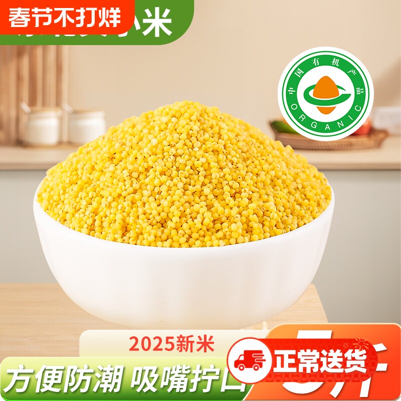 黄小米5斤新米吸嘴袋东北农家黄米粥五谷杂粮粥煮粥胚芽黑米粮食