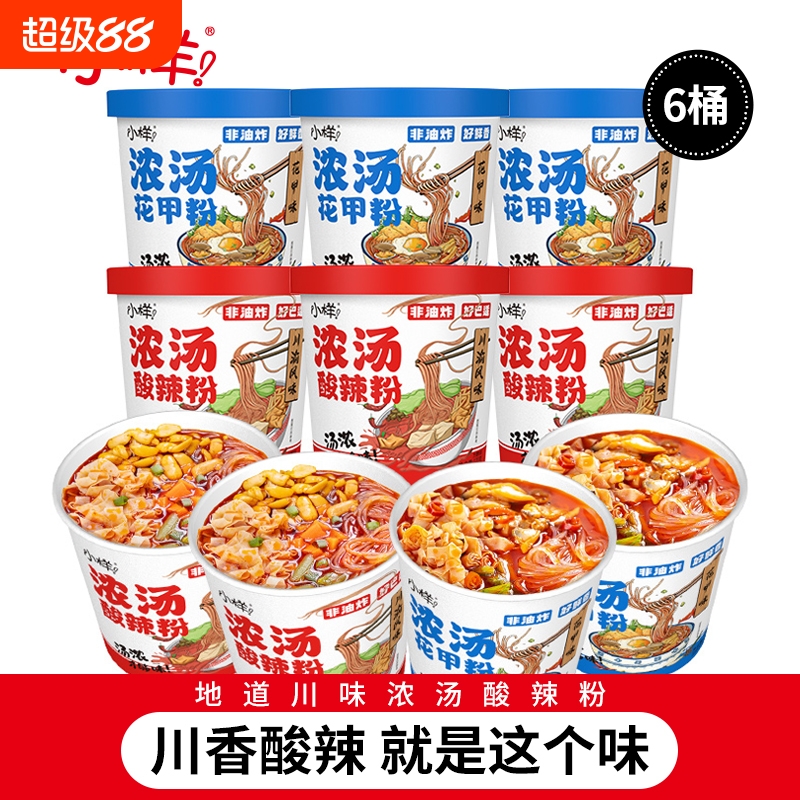 小样浓汤酸辣粉桶装米线