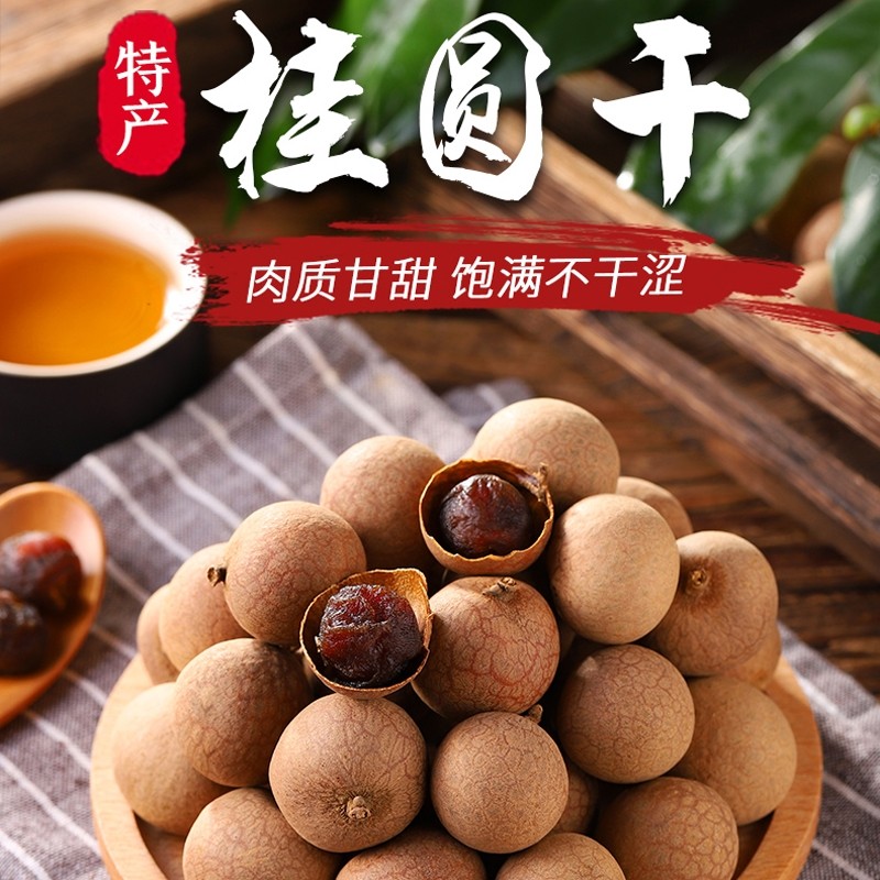 桂圆干精选龙眼干特产新货散装食品泡茶煲汤零食肉厚干货批发干果,粮油调味/速食/干货/烘焙,桂圆干/龙眼,淘宝优惠券,粉丝福利购,淘宝优惠卷