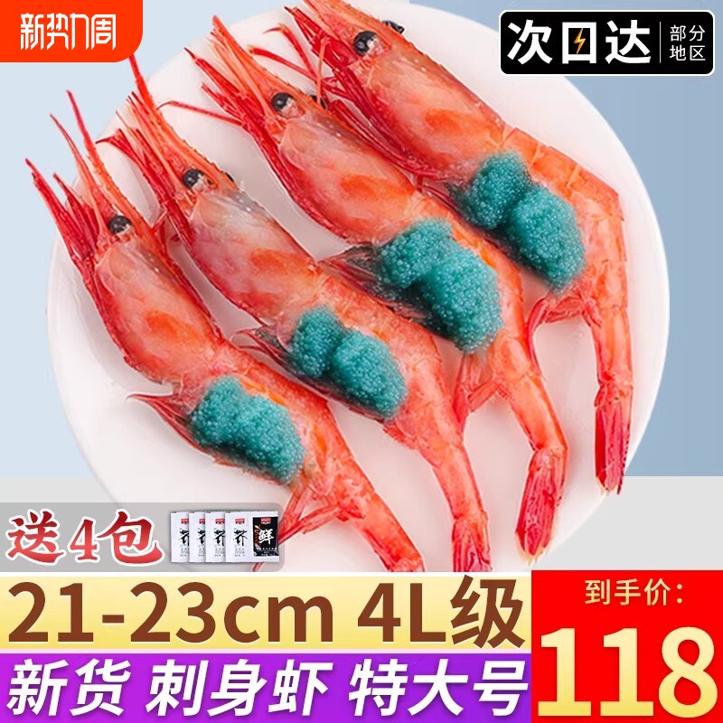日料北极甜虾刺身牡丹虾生吃甜虾即食冷冻新鲜北极虾水产特大号