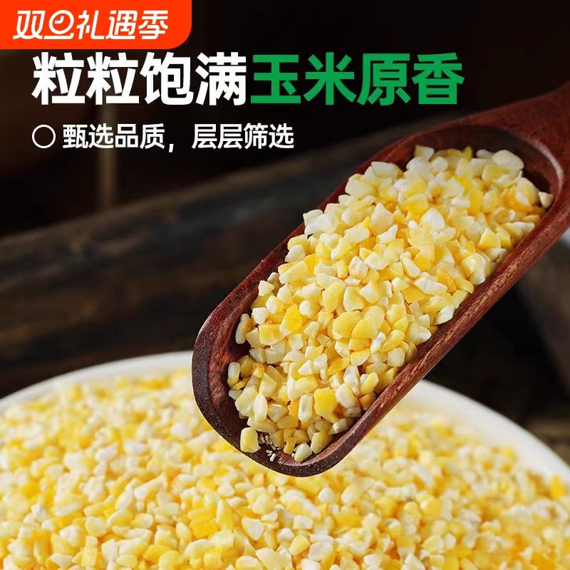 东北糯玉米糁农家小粘碴子当季新粮粘苞米粒五谷杂粮粥黑土粗粮