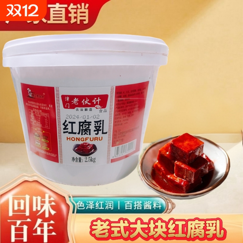 红腐乳桶装老字号正宗老式大块豆腐乳下饭菜调味品酱豆腐大桶红方