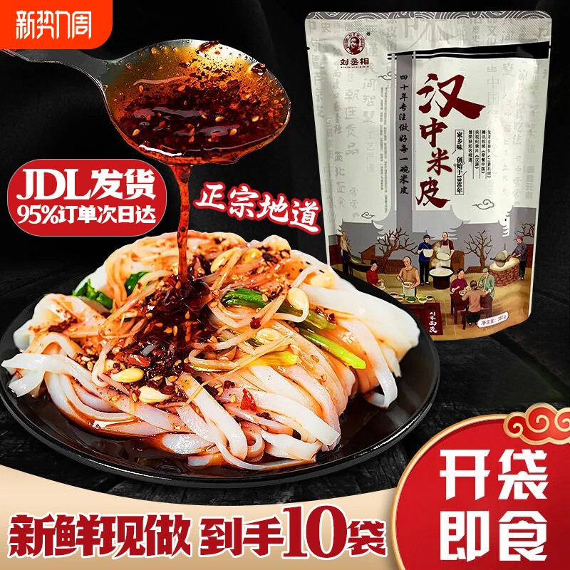 汉中米皮陕西凉皮热米皮真空面皮麻酱香辣味陕西特产速食早餐美食