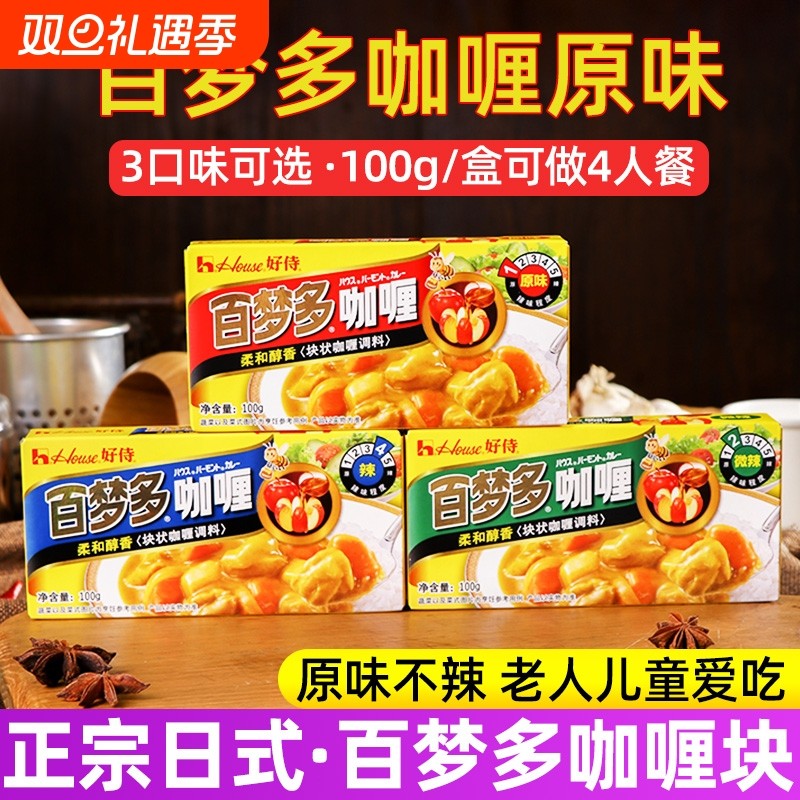 好百梦多咖喱块家用侍原味不辣料理包正宗本日式儿童黄嘎喱鱼蛋饭