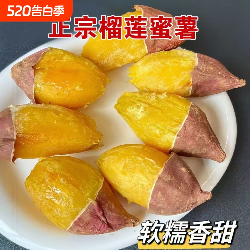 榴莲蜜薯农家土特产新鲜黄心番薯地瓜软糯纯天然现挖现发皮薄板栗