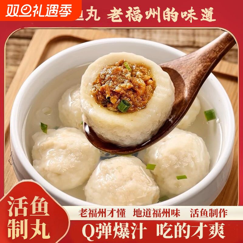 福建特产福州鱼丸包心手工鱼圆鱼包肉鱼圆肉火锅冒菜麻辣烫丸子